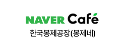 한국봉제공장(봉제네)